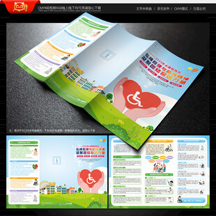 全国助残日三折页