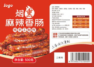 麻辣香肠标签