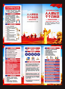 2025安全月三折页
