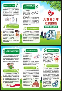 健康教育知识三折页