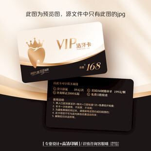 黑金高档牙科口腔医院洁牙卡