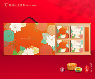 月饼包装 中秋礼盒