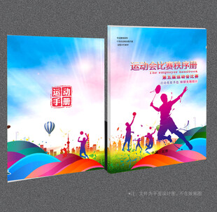 运动会封面