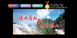 绿水青山就是金山银山