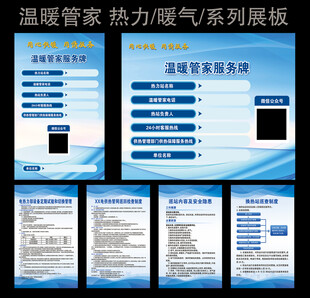 供热制度牌
