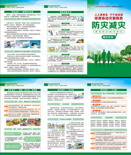 防灾减灾折页