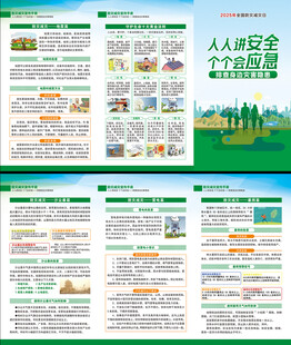 防灾减灾三折页