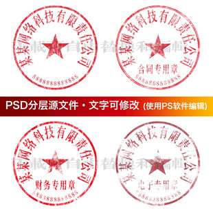 公章 印章模板 电子章