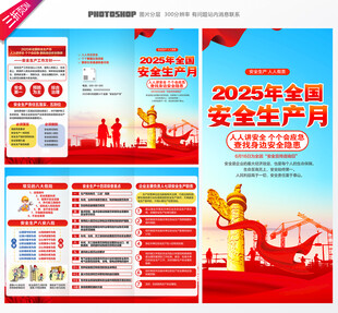 全国安全生产月