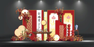 中式喜庆活动场景布置