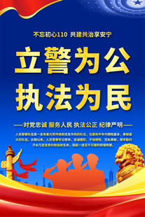 公安宣传海报