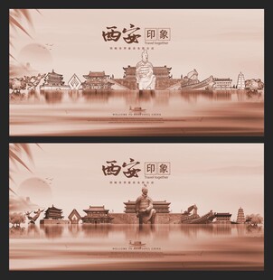 西安 