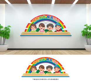 幼儿园文化墙