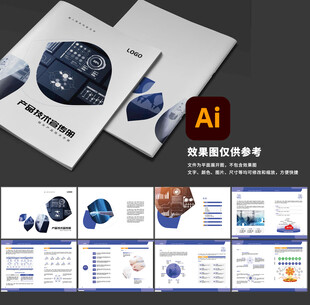 企业产品技术宣传册