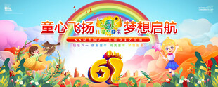 儿童节海报
