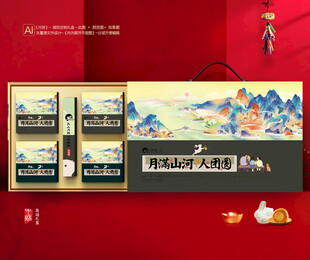 月饼包装 中秋礼盒
