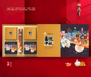 月饼包装 中秋礼盒