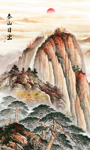 泰山日出五岳独尊玄关画