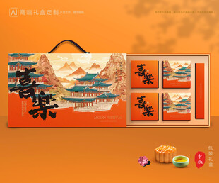 月饼包装 中秋礼盒