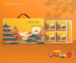 月饼包装 中秋礼盒