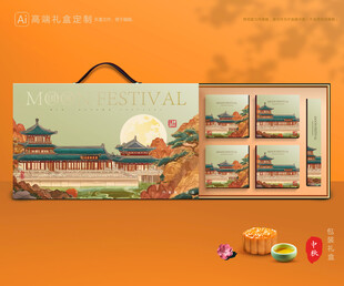 月饼包装 中秋礼盒