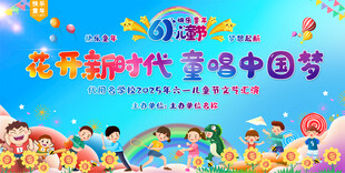 六一展板