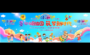六一儿童节宽屏展板
