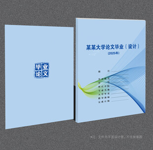 毕业论文封面