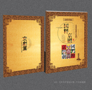 京剧封面