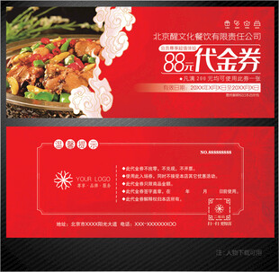 餐饮代金券