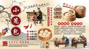 小笼包背景墙