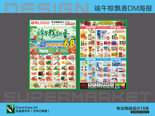 超市DM海报 端午节飘香特惠