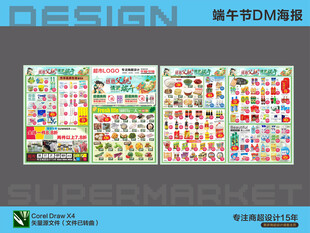 超市电子DM 感恩父亲节端午节