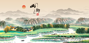 水墨山水田园风光图