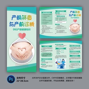 产前筛查产前诊断