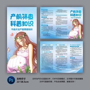 产前筛查知识科普