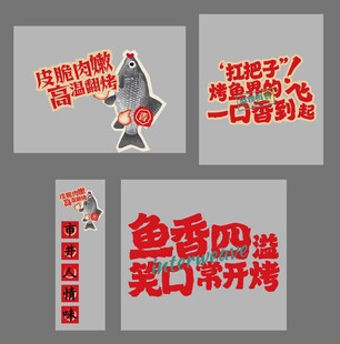 豆花鱼烤鱼玻璃贴