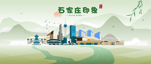 石家庄印象