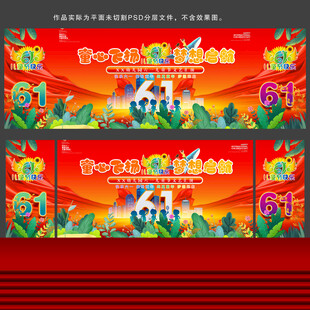 61儿童节舞台背景