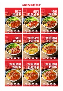 烧鹅猪脚饭海报