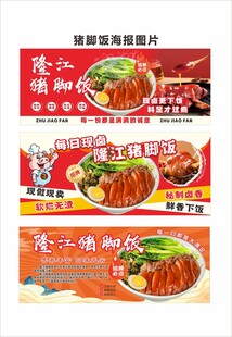 猪脚饭