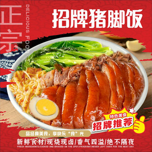 猪脚饭
