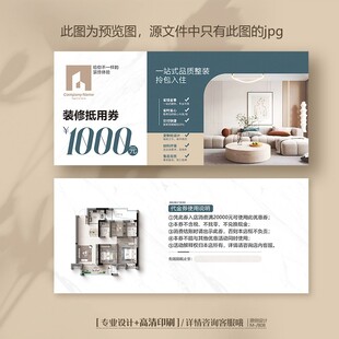 家具室内装饰公司装修代金券