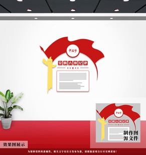 党的六项纪律展板