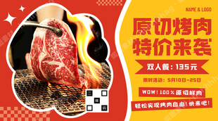 原切烤肉自助海报