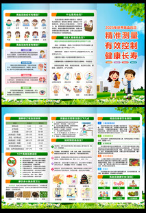 世界高血压日三折页