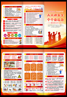 2025安全生产月三折页