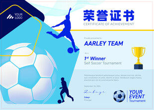 足球荣誉证书模板展示