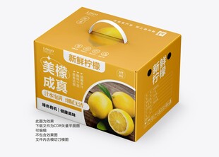 柠檬手提礼盒包装