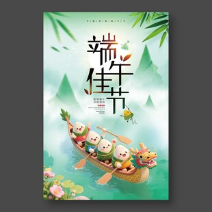 端午佳节海报